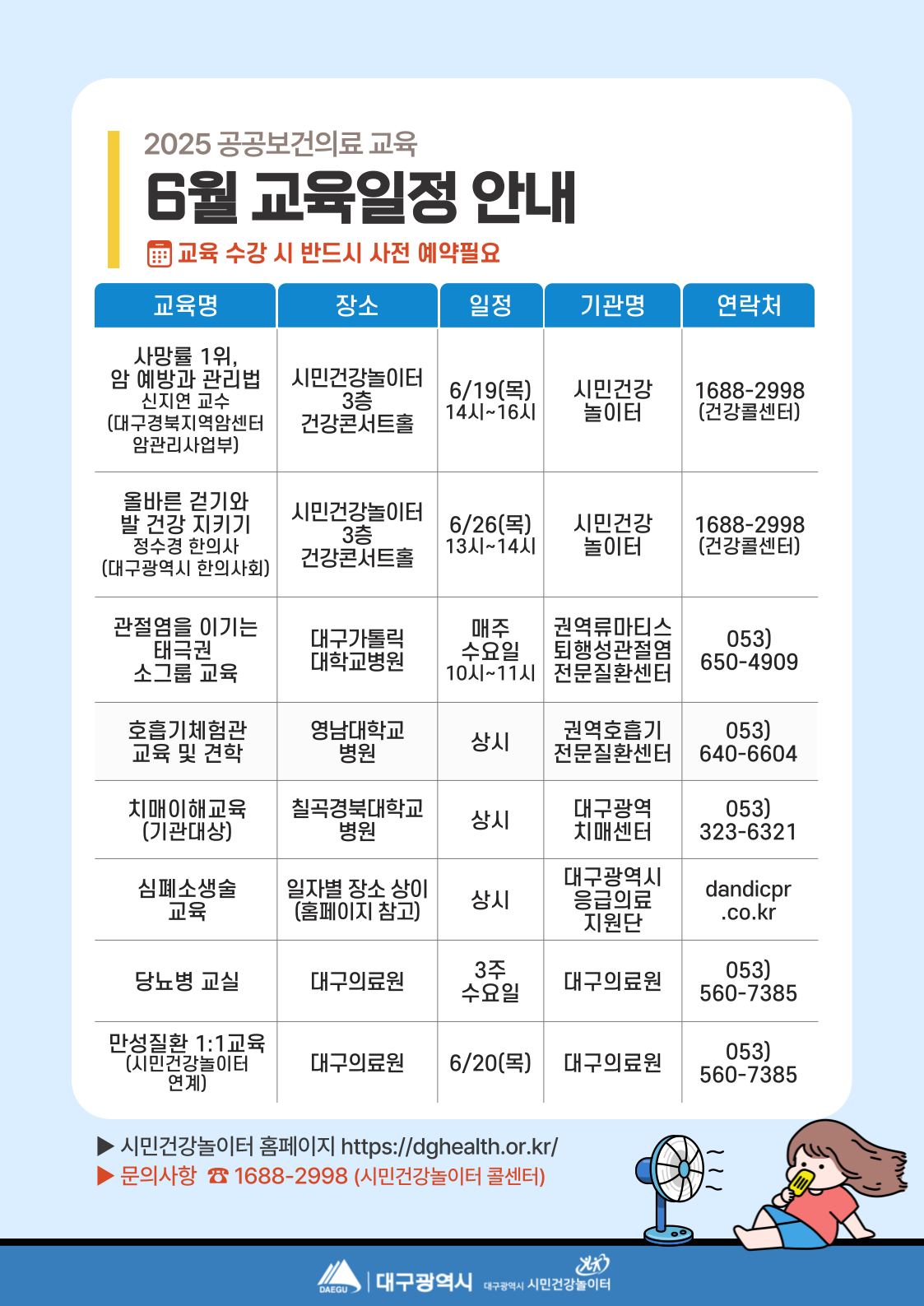 5월 교육안내