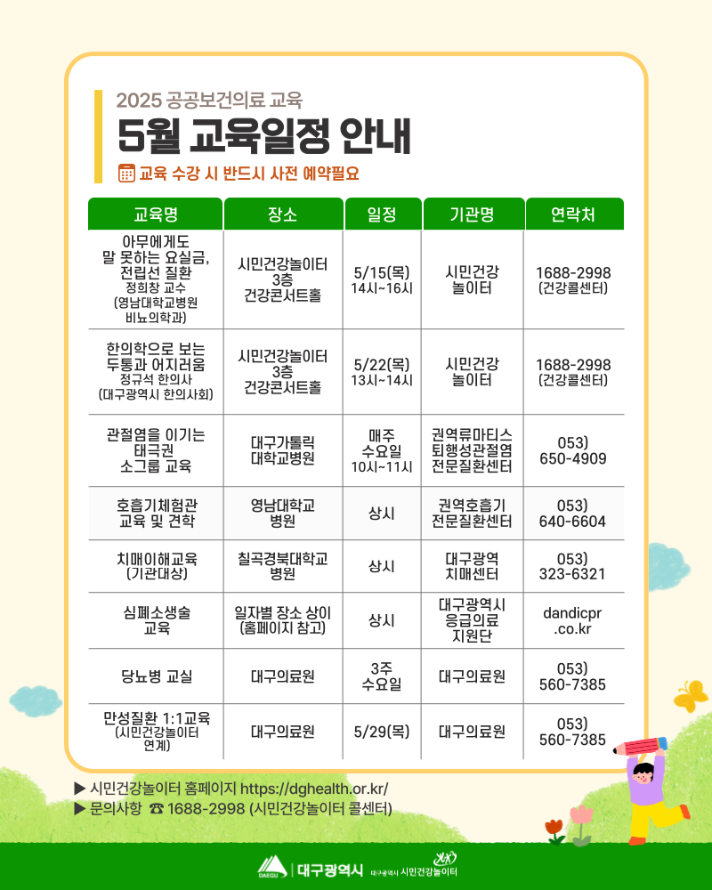 5월 교육안내